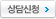 상담신청
