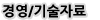 경영기술자료